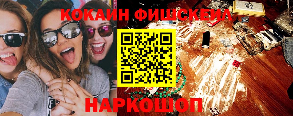 Отрадное  КОКАИН Перу  Кокаин Fish Scale  Вход с VPN 