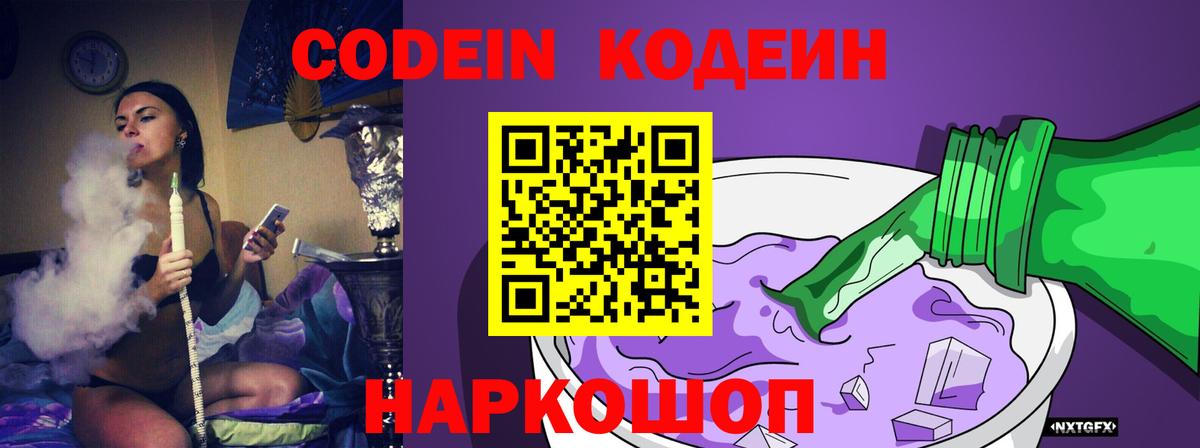 Кодеиновый сироп Lean напиток Lean (лин) Отрадное