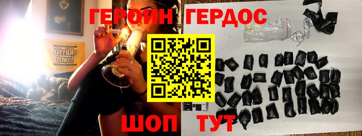 ГЕРОИН афганец Отрадное