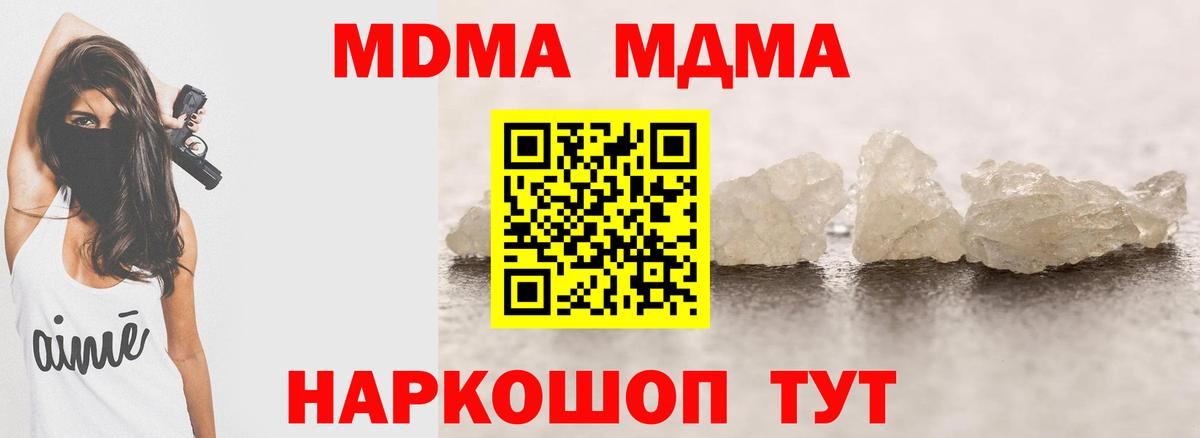 МДМА молли Отрадное